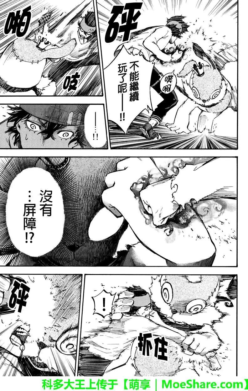 玩偶殺人遊戲 - 第32回 - 3