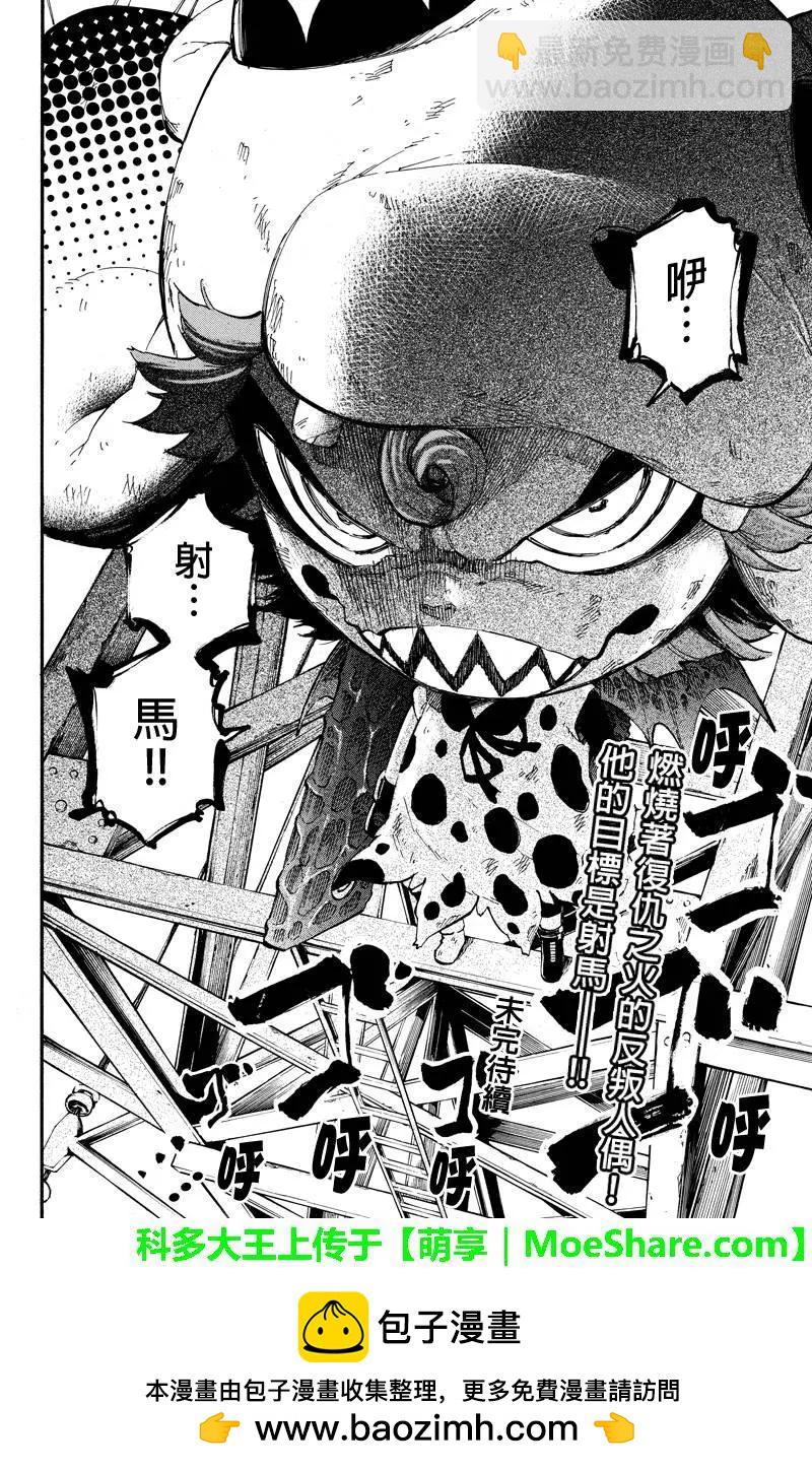 玩偶殺人遊戲 - 第44回 - 3