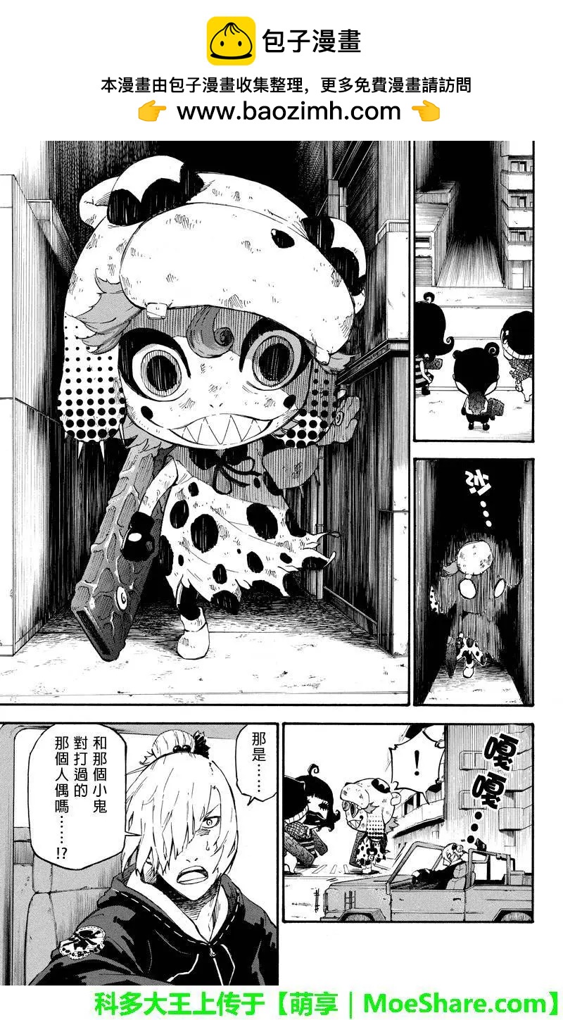 玩偶殺人遊戲 - 第44回 - 3