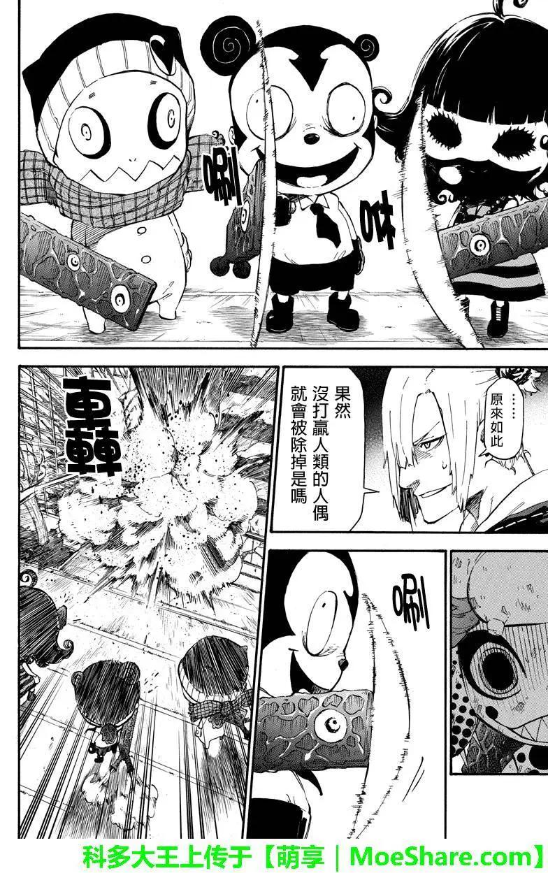 玩偶殺人遊戲 - 第44回 - 1