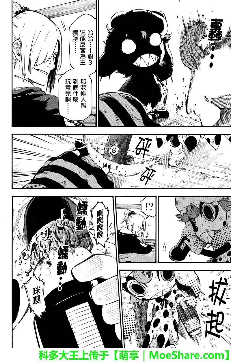 玩偶殺人遊戲 - 第44回 - 2
