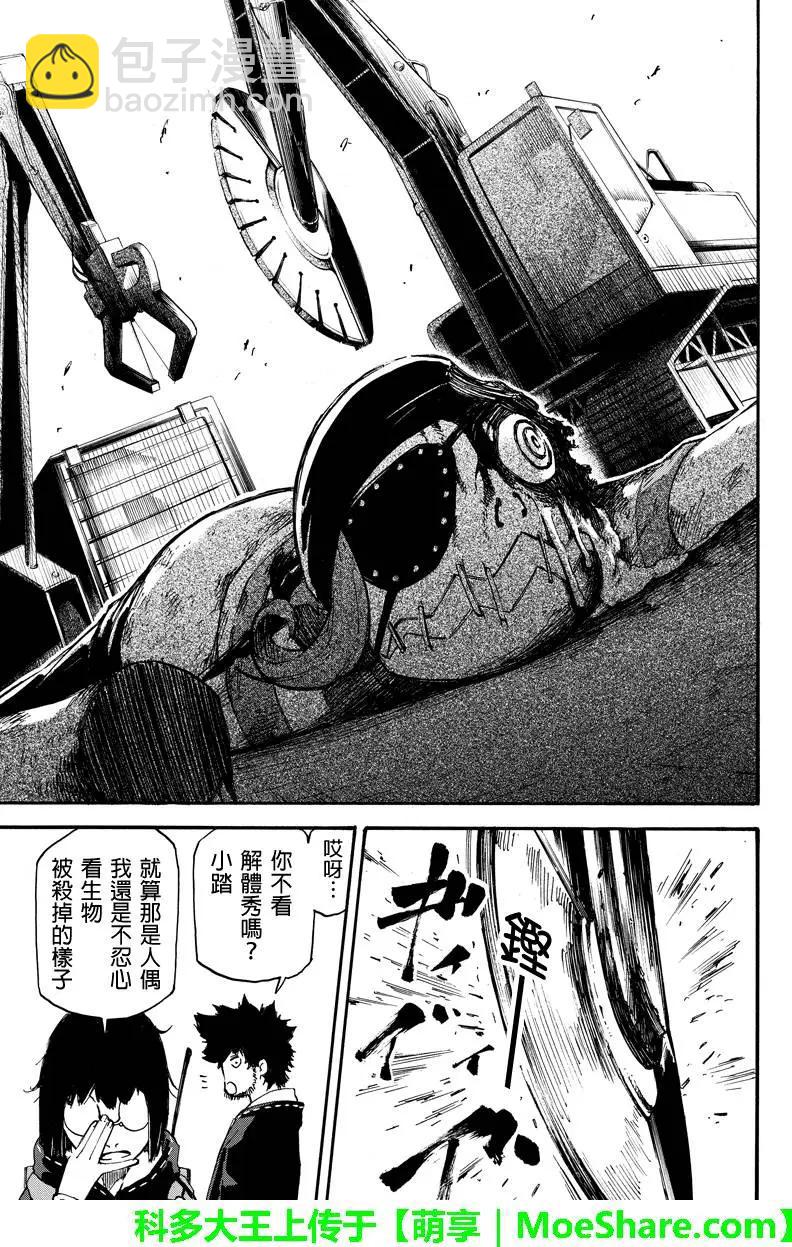 玩偶殺人遊戲 - 第50回 - 2