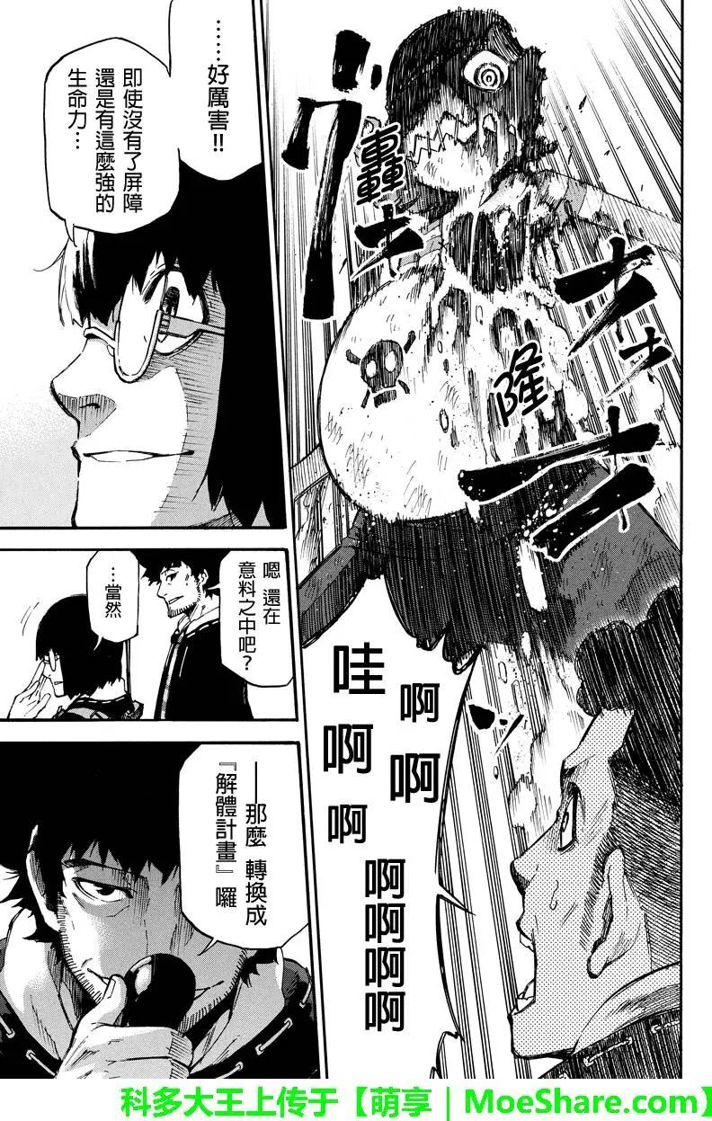 玩偶殺人遊戲 - 第50回 - 1
