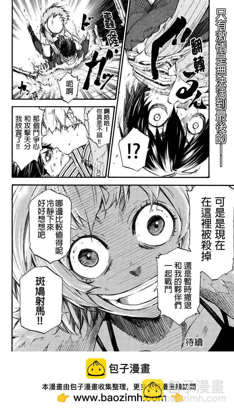 玩偶殺人遊戲 - 第07回 - 2