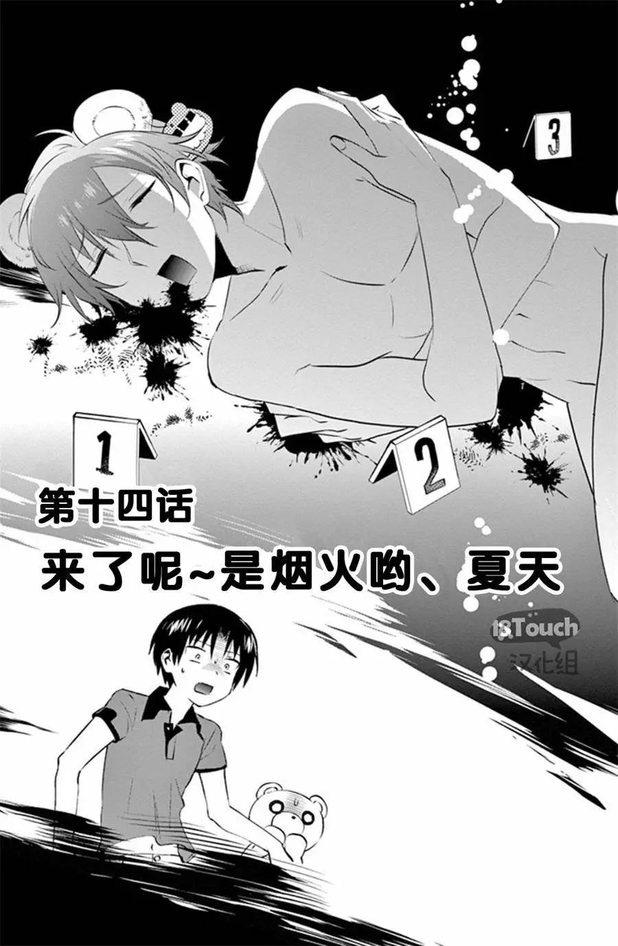 玩偶危機 - 第14回 - 1