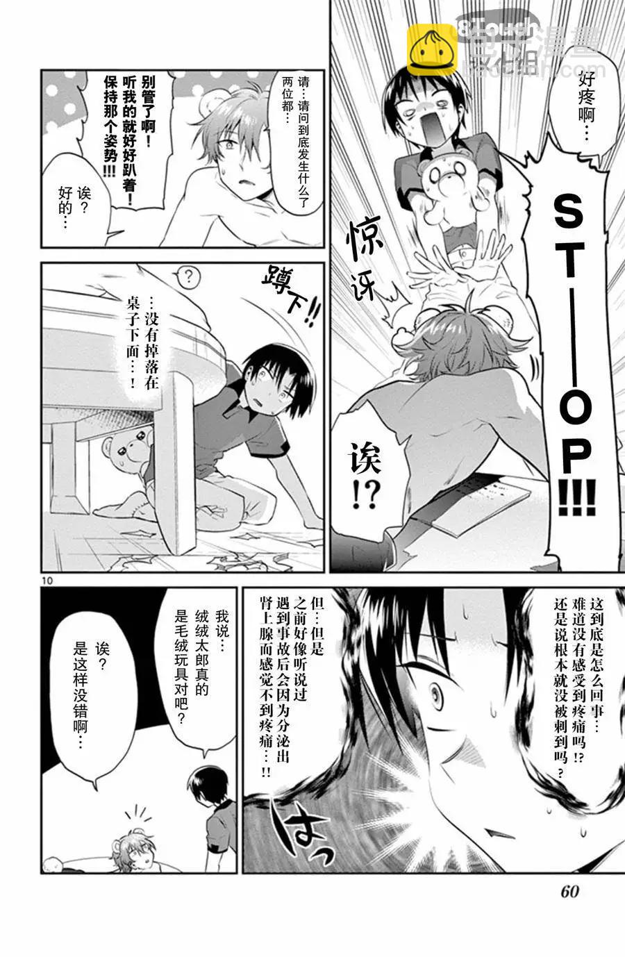 玩偶危機 - 第14回 - 3
