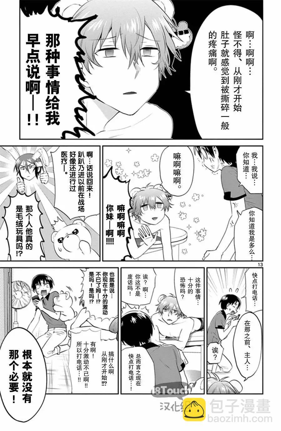 玩偶危機 - 第14回 - 2