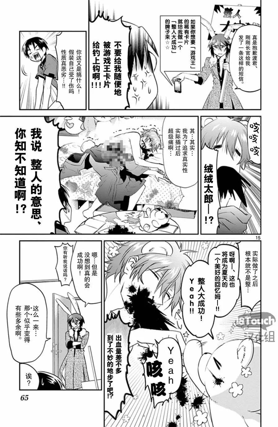 玩偶危機 - 第14回 - 4