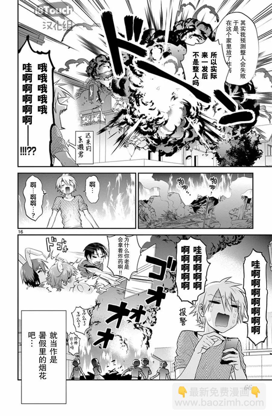 玩偶危機 - 第14回 - 1