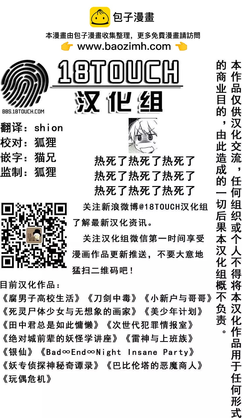 玩偶危機 - 第14回 - 2