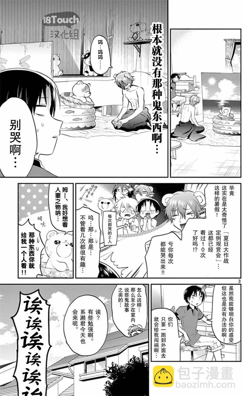 玩偶危機 - 第14回 - 4