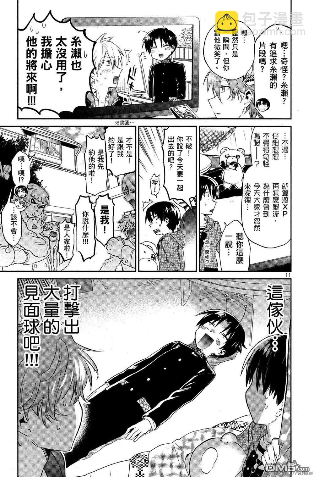 玩偶危機 - 第22話 - 3