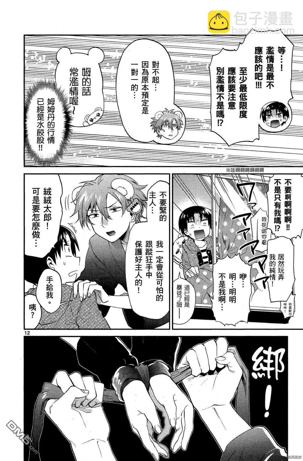 玩偶危機 - 第22話 - 4