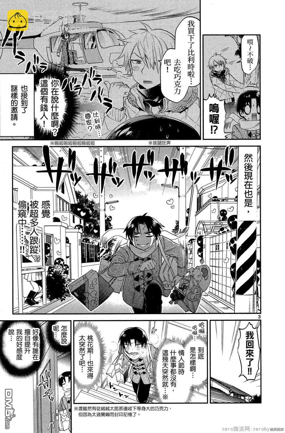 玩偶危機 - 第22話 - 3