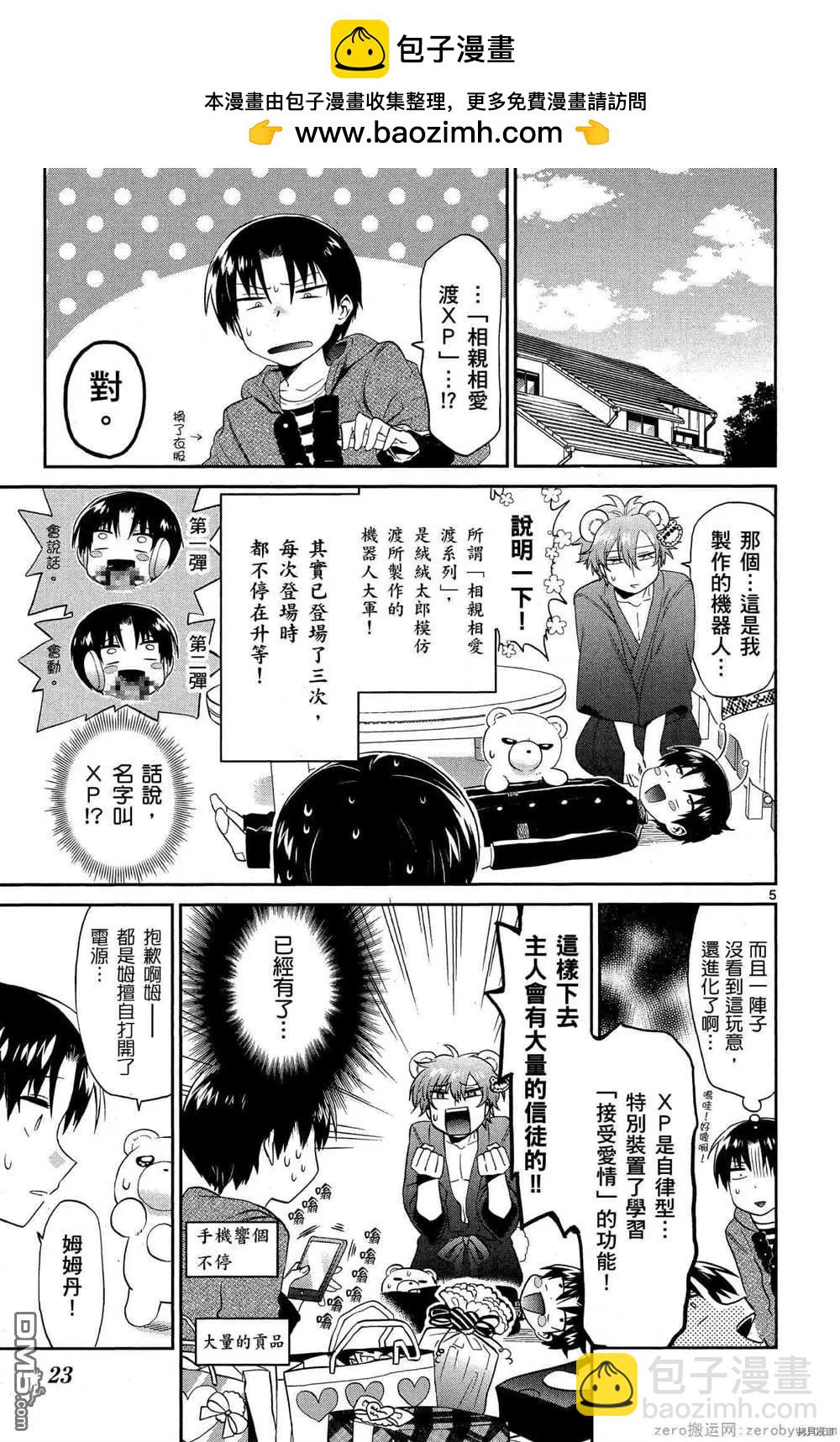 玩偶危機 - 第22話 - 1