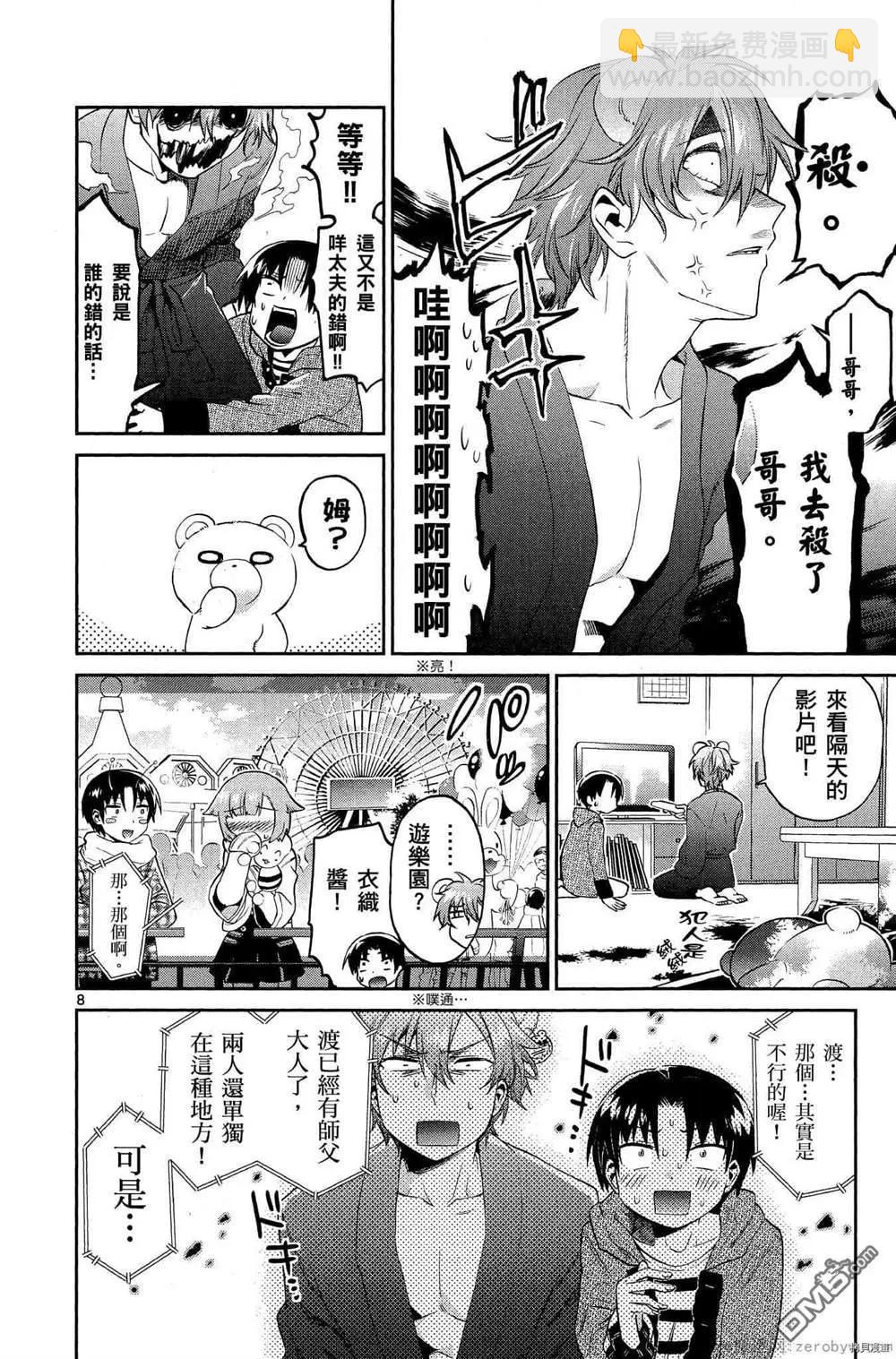 玩偶危機 - 第22話 - 4