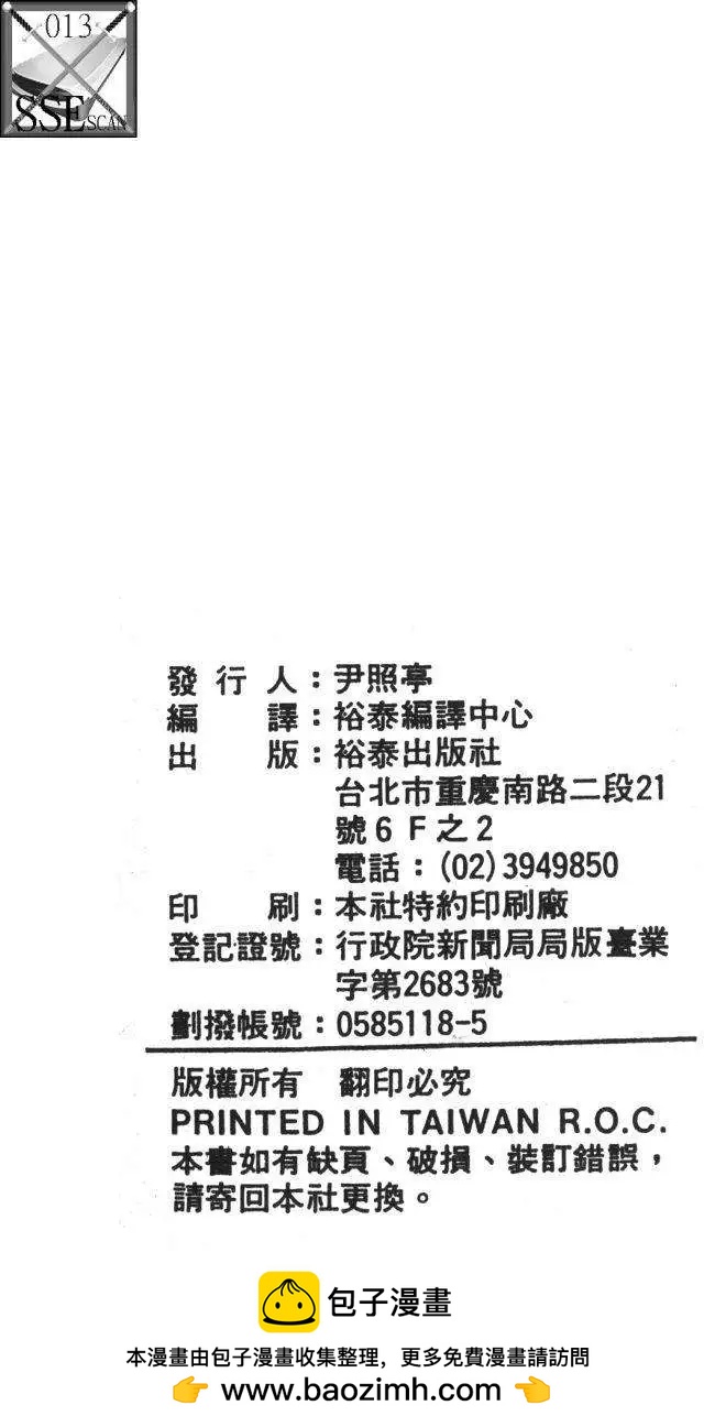 顽皮鬼阿超 - 第13卷(4/4) - 4