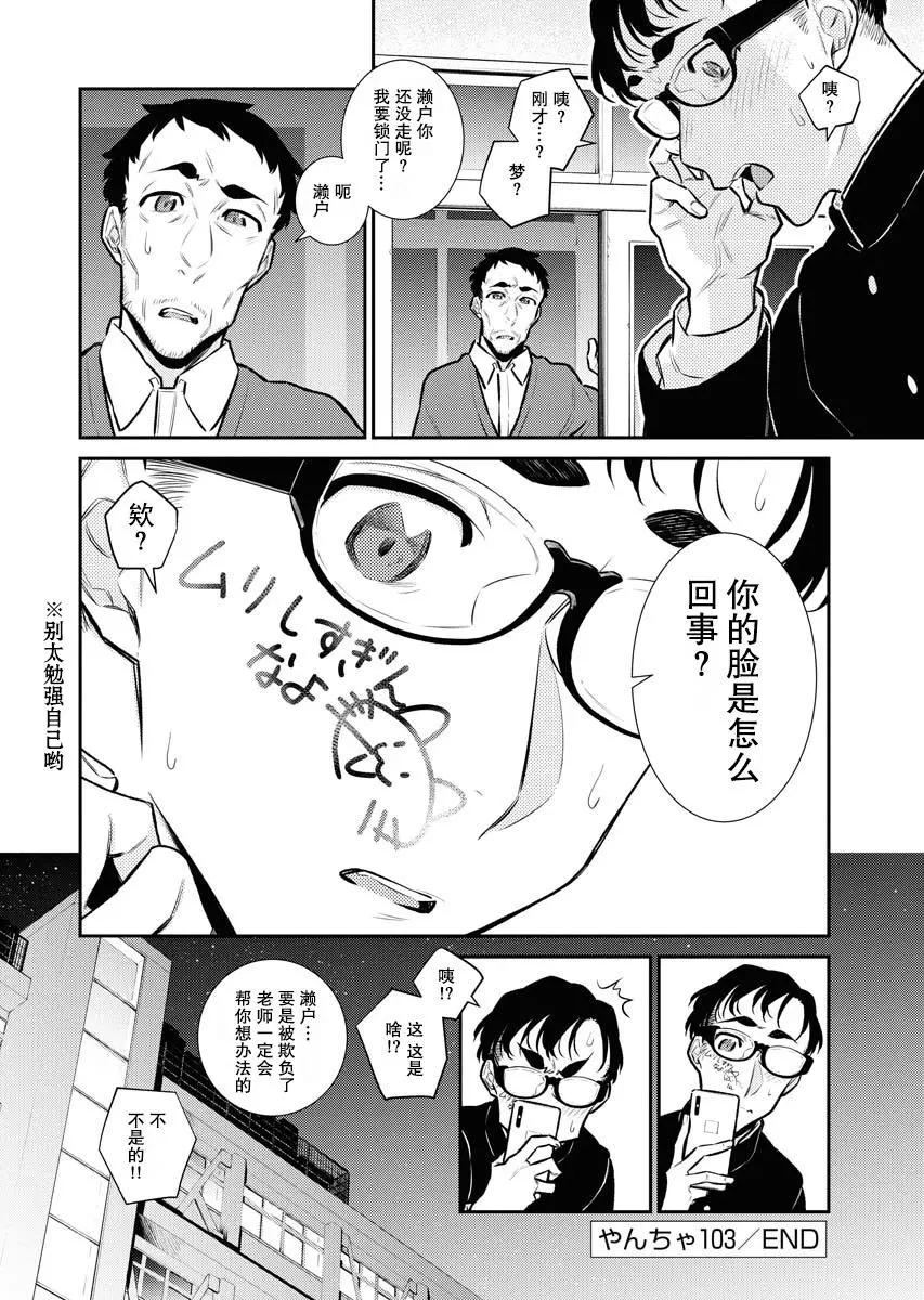 頑皮辣妹安城同學 - 第103話 - 3