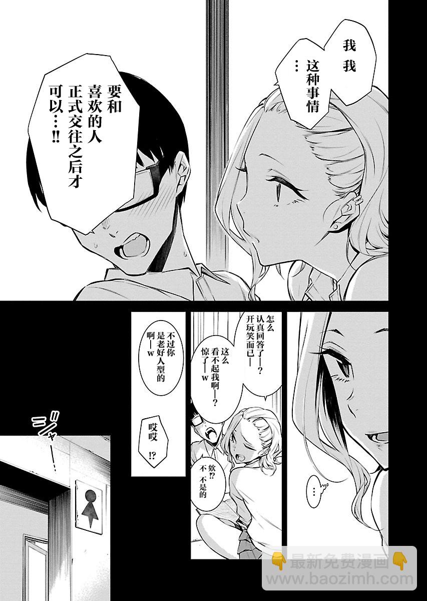 頑皮辣妹安城同學 - 15話 - 1