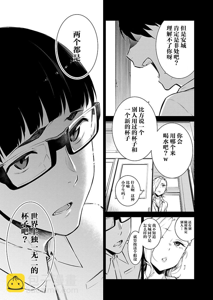 頑皮辣妹安城同學 - 15話 - 3