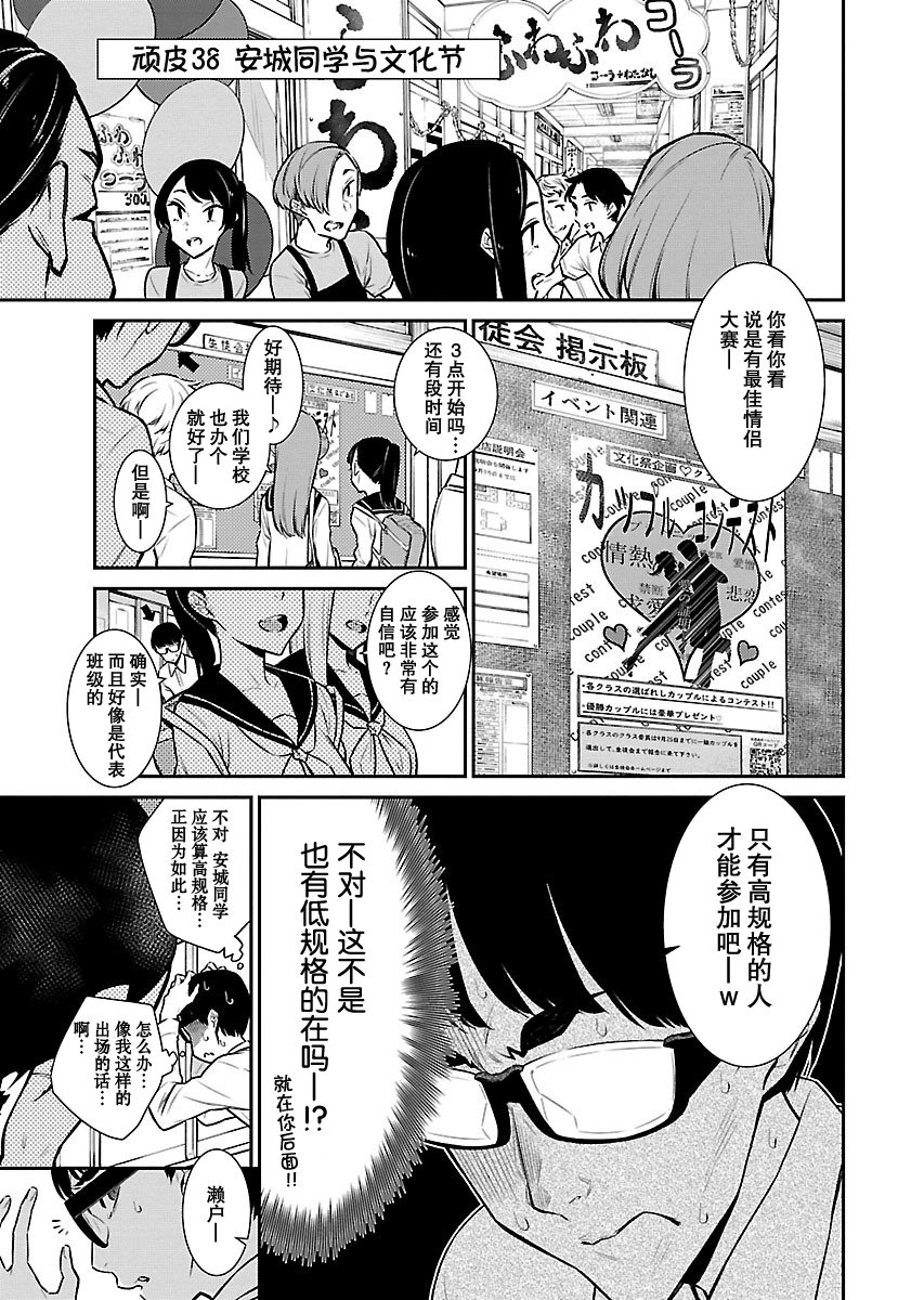 頑皮辣妹安城同學 - 17話 - 1