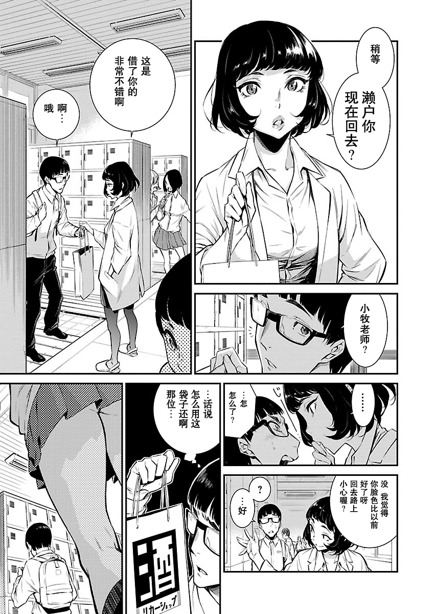 頑皮辣妹安城同學 - 5話 - 1