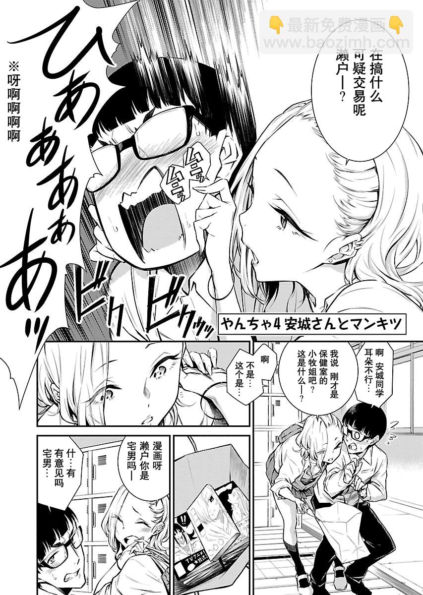 頑皮辣妹安城同學 - 5話 - 2