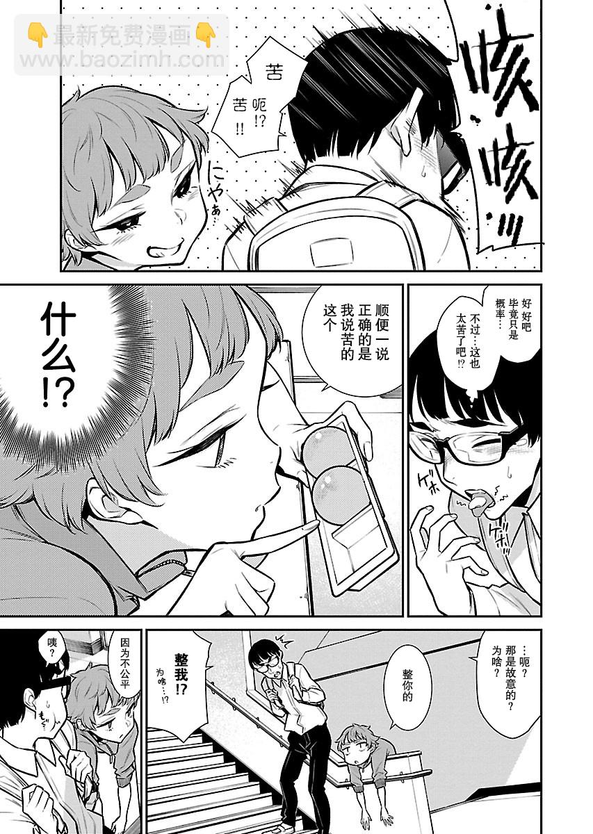 頑皮辣妹安城同學 - 22話 - 1