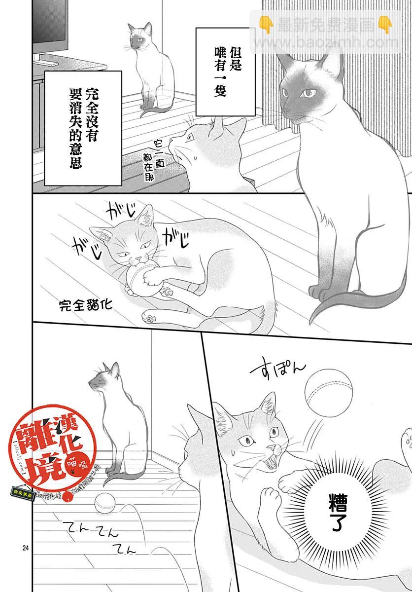 完全喵話飼養～被一臉兇相的上司寵愛着～ - 第09話 - 6