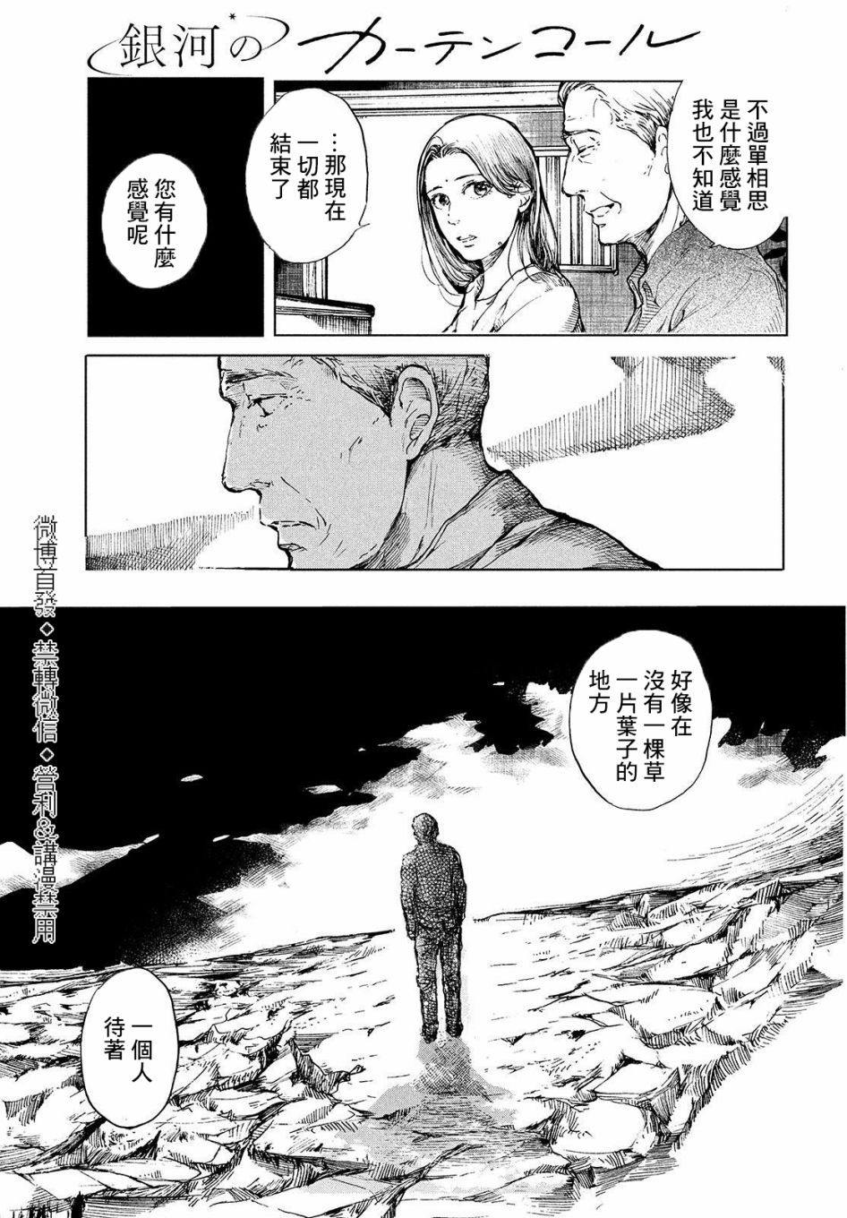 宛若銀河的謝幕 - 第01話(1/2) - 2