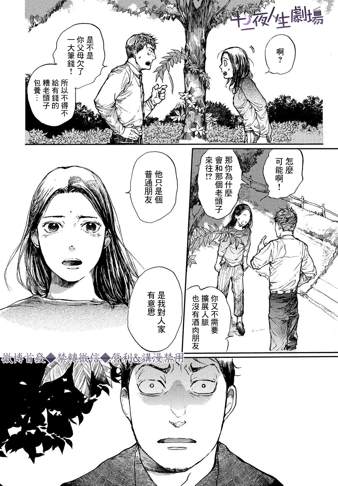 宛若銀河的謝幕 - 第03話 - 4