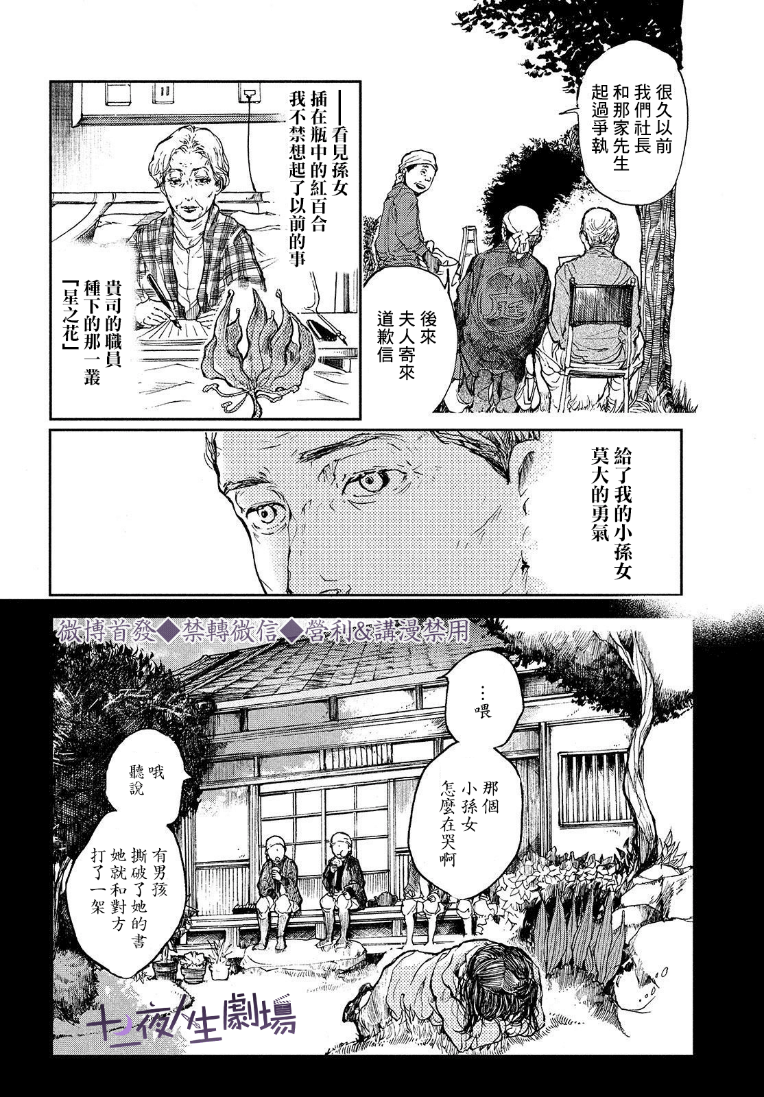 宛若銀河的謝幕 - 第03話 - 1