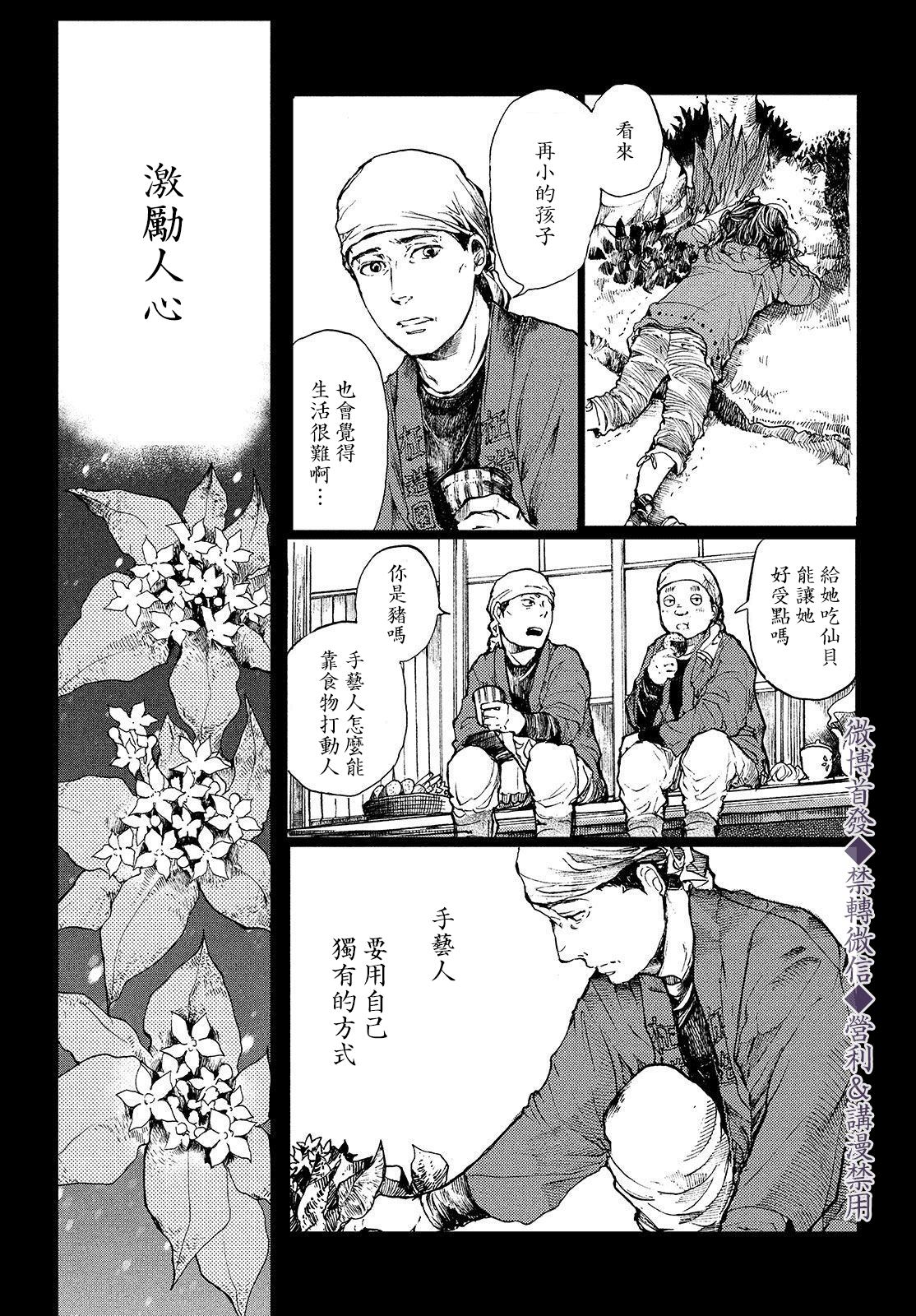 宛若銀河的謝幕 - 第03話 - 2