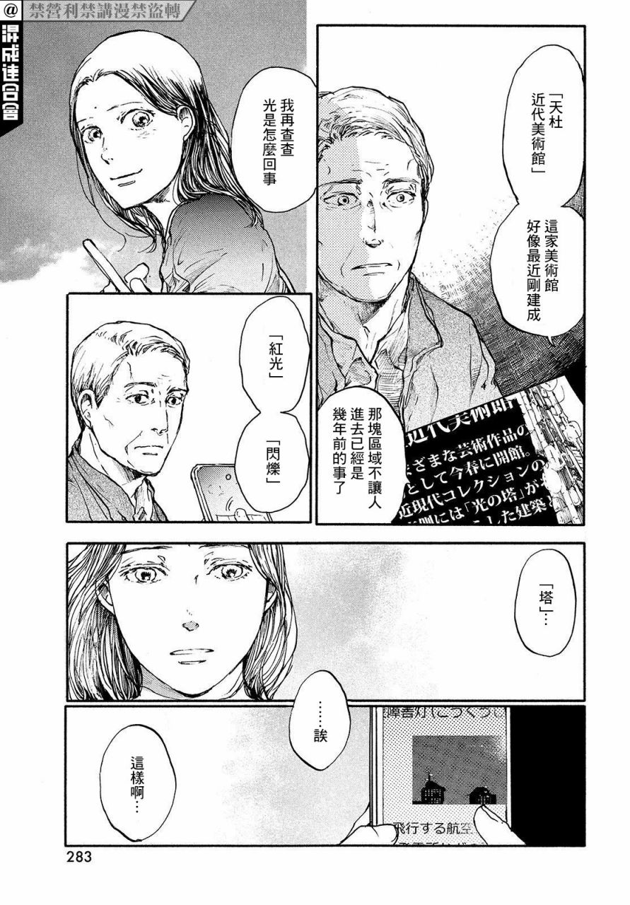 宛若銀河的謝幕 - 第06話 - 2