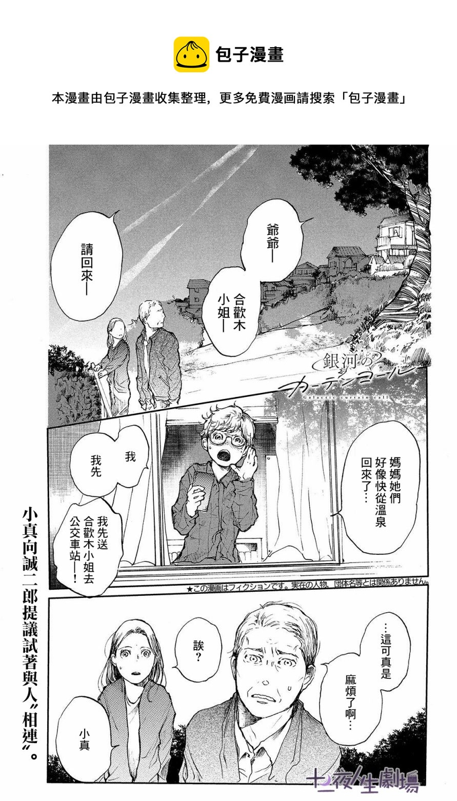 宛若銀河的謝幕 - 第07話 - 1