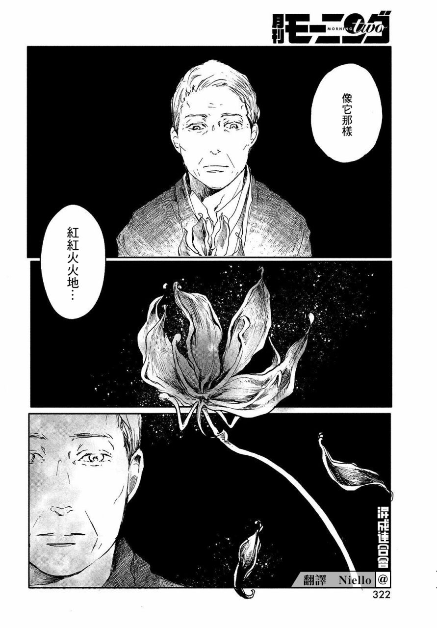 宛若銀河的謝幕 - 第07話 - 6