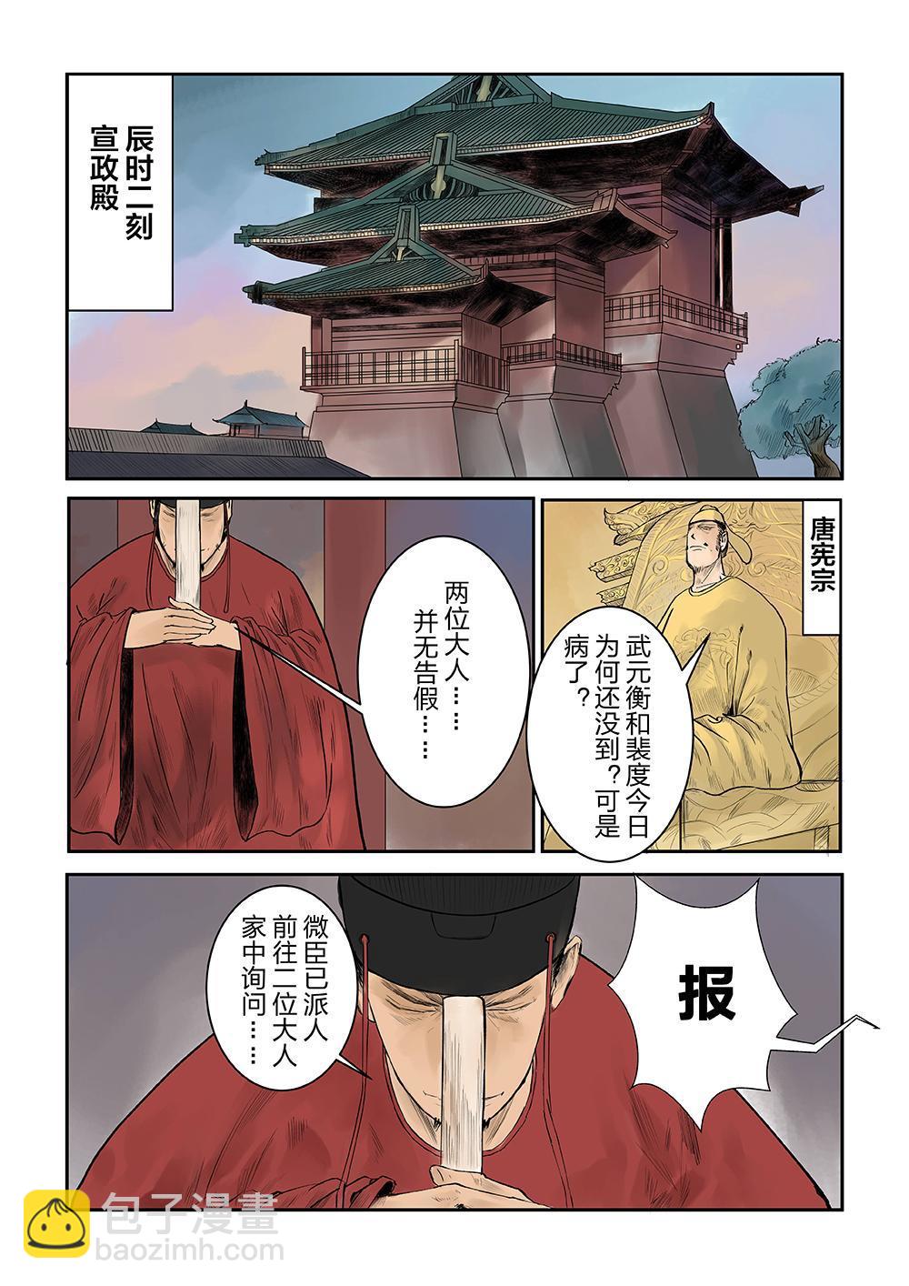 第一话 刺相-第1话