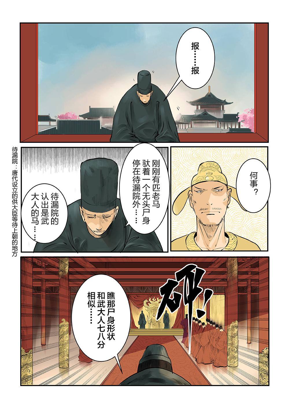 第一话 刺相-第1话