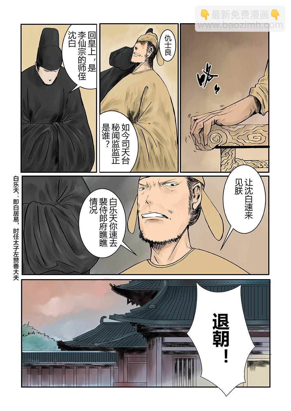 第一话 刺相-第1话