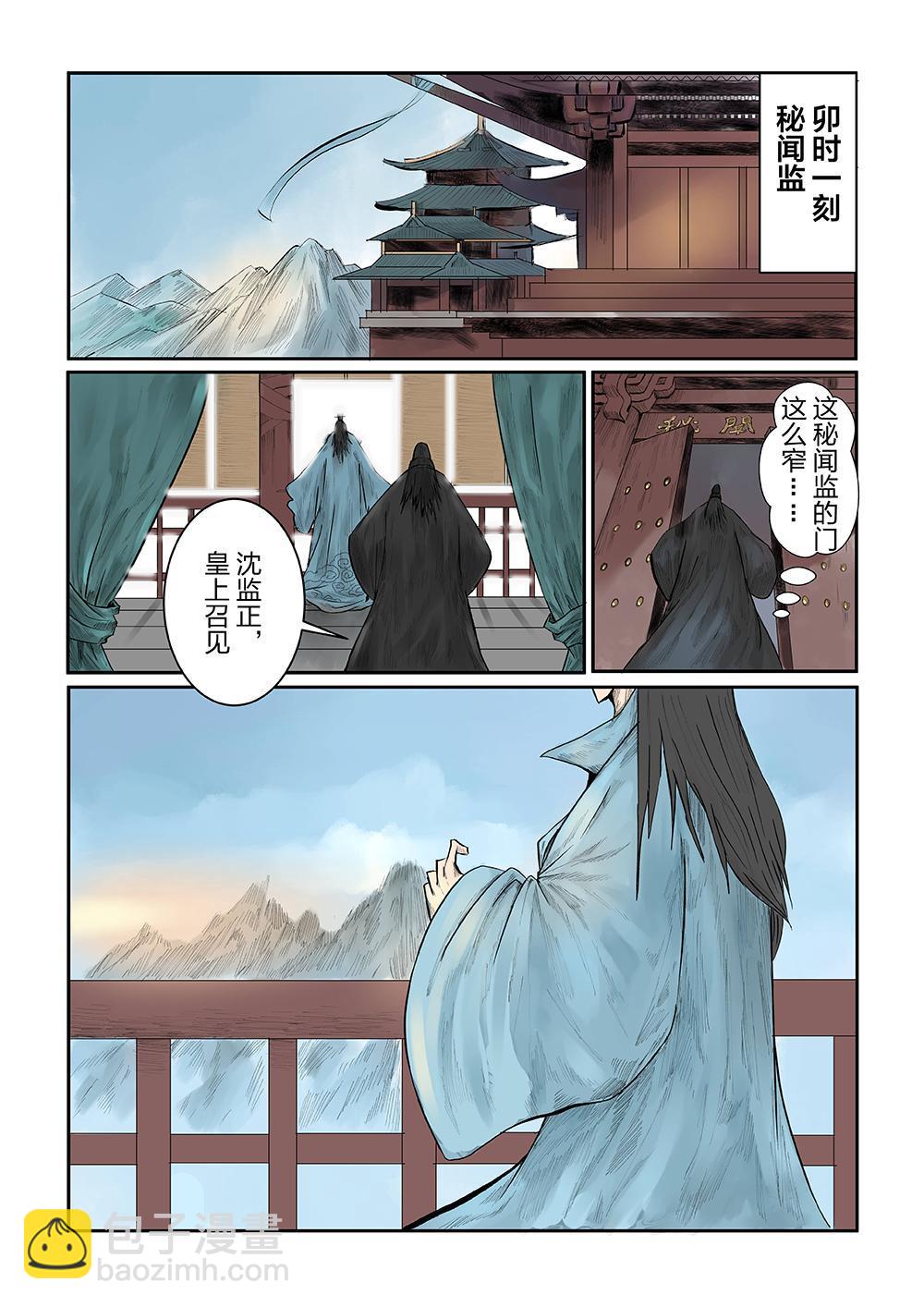 第一话 刺相-第1话