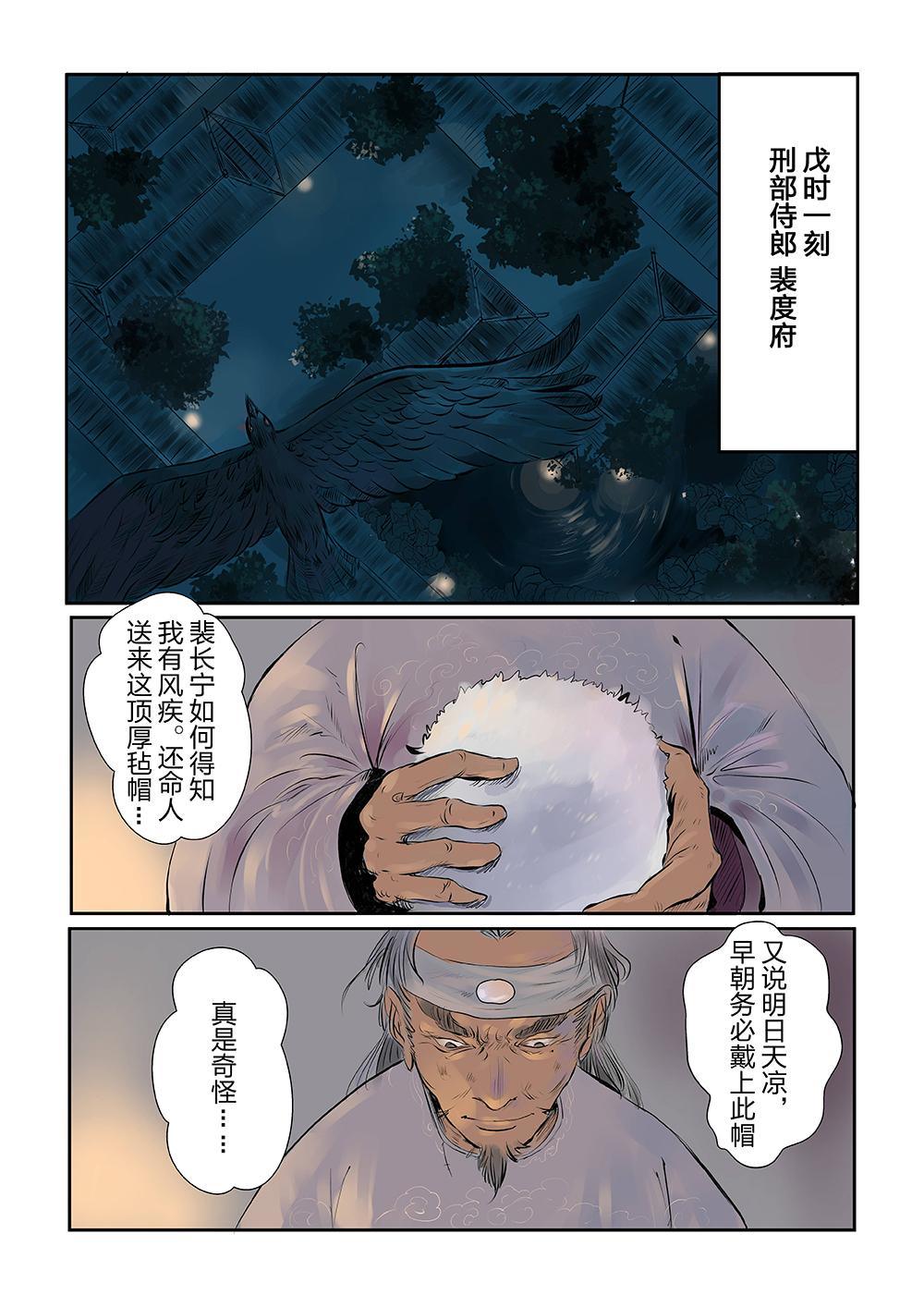 第一话 刺相-第1话