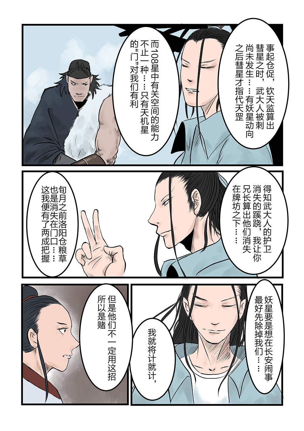 第八话 荒村现（1）-第13话