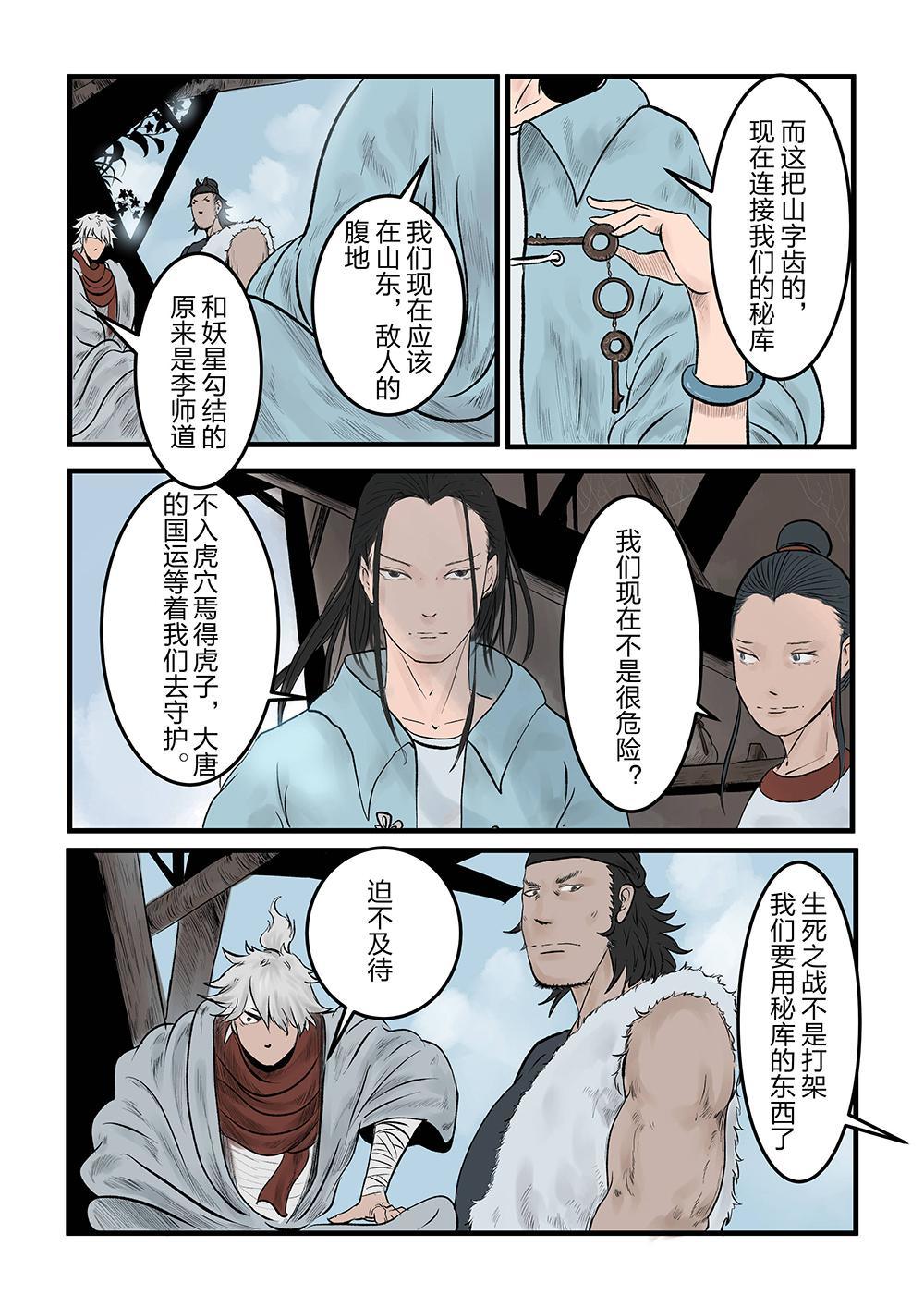 第八话 荒村现（1）-第13话