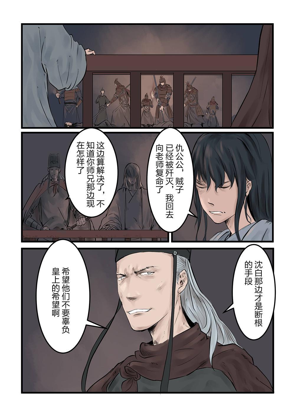 第八话 荒村现（1）-第13话