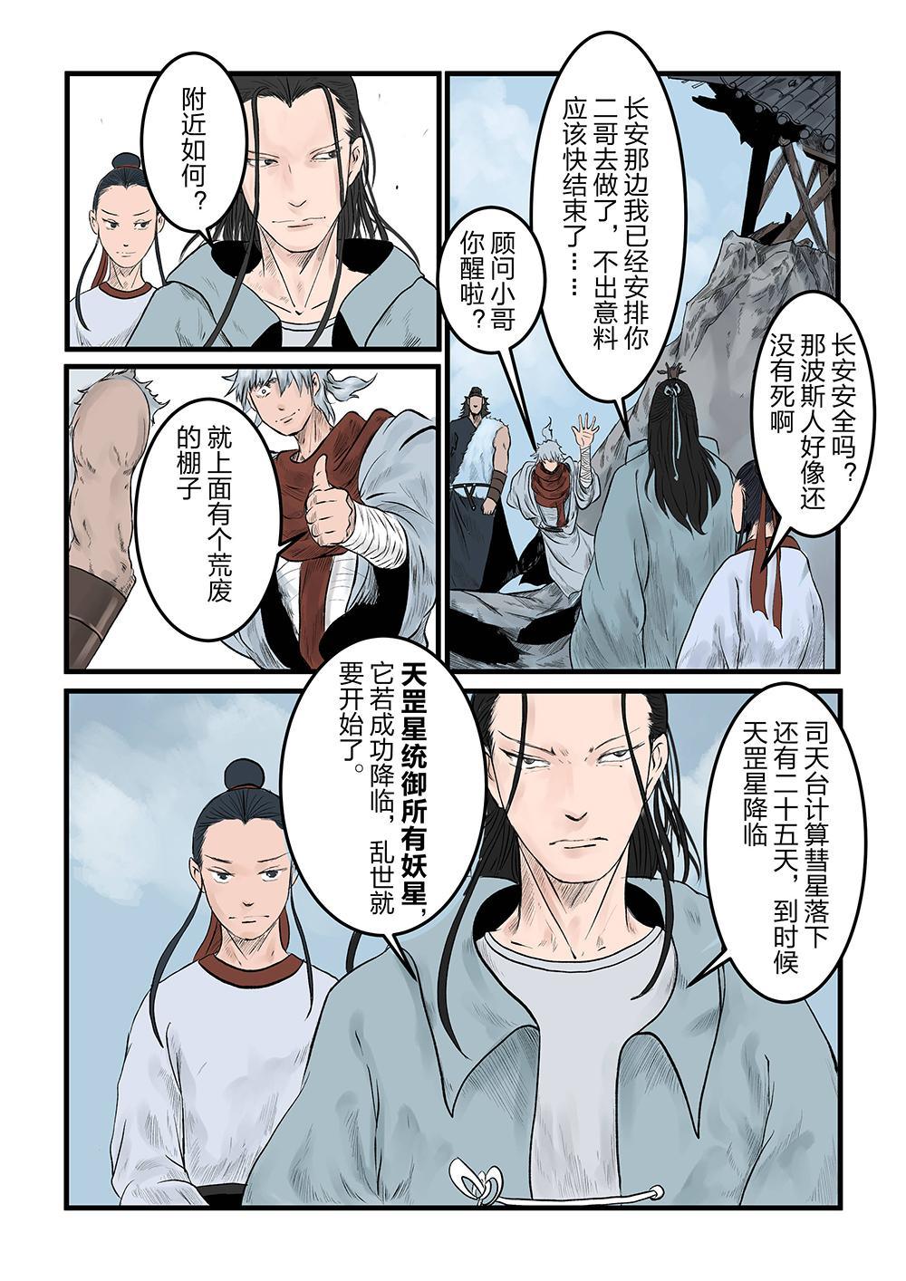 第八话 荒村现（1）-第13话