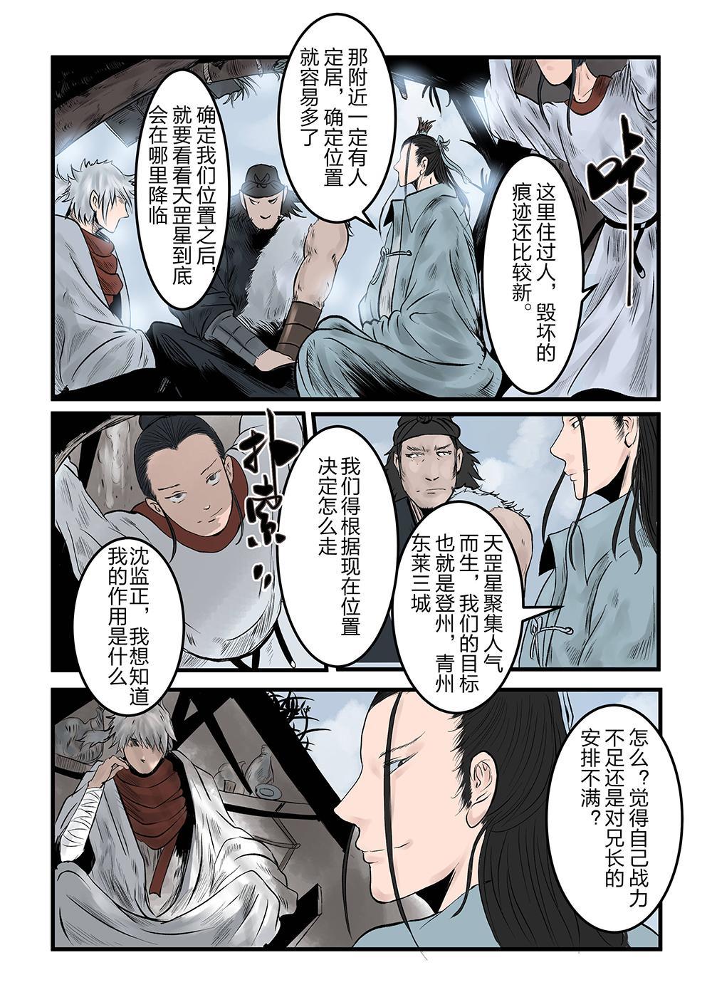 第八话 荒村现（1）-第13话