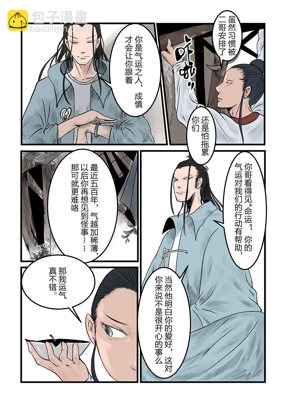 第八话 荒村现（1）-第13话