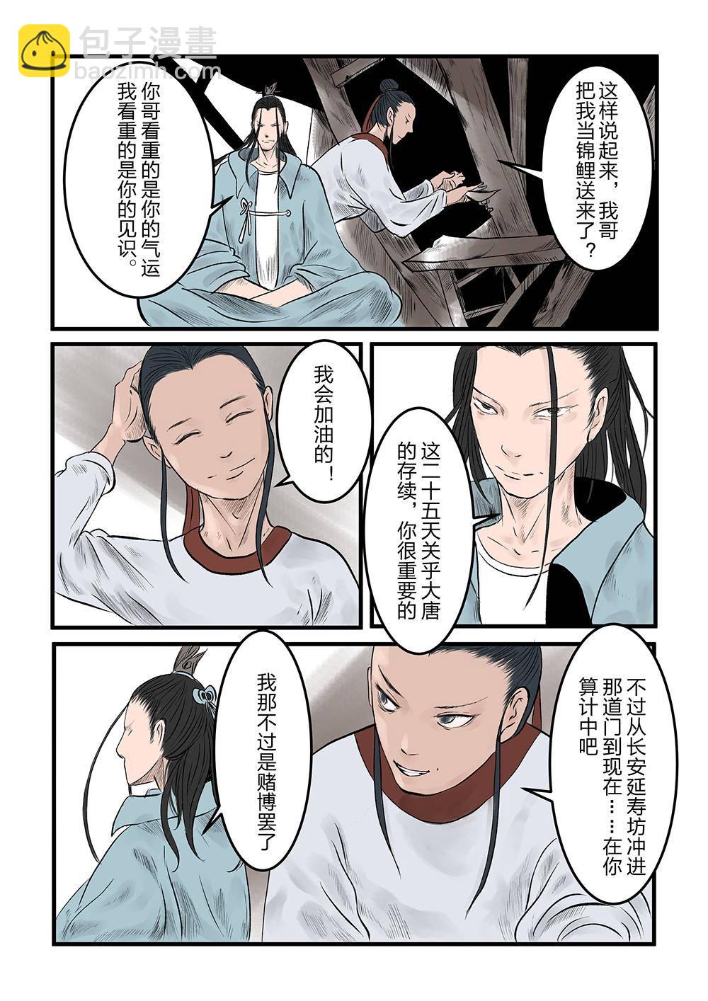 第八话 荒村现（1）-第13话