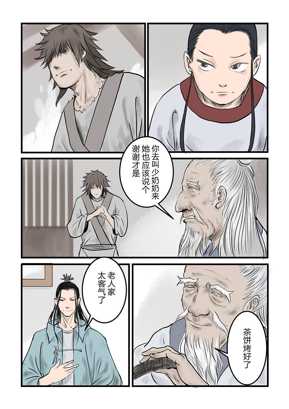 第九话 煎茶（1）-第15话