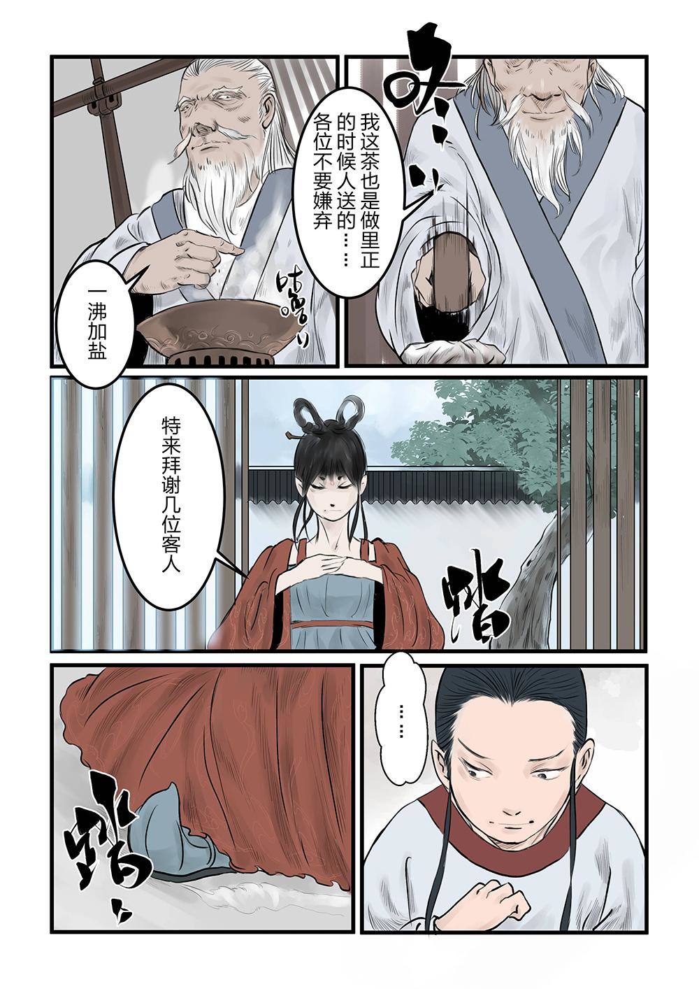 第九话 煎茶（1）-第15话
